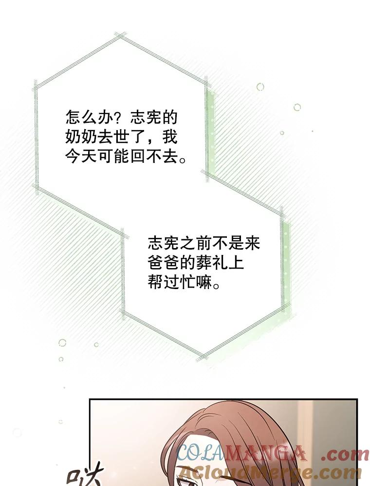 《爱的契约》9.亲生母亲来访 第16页