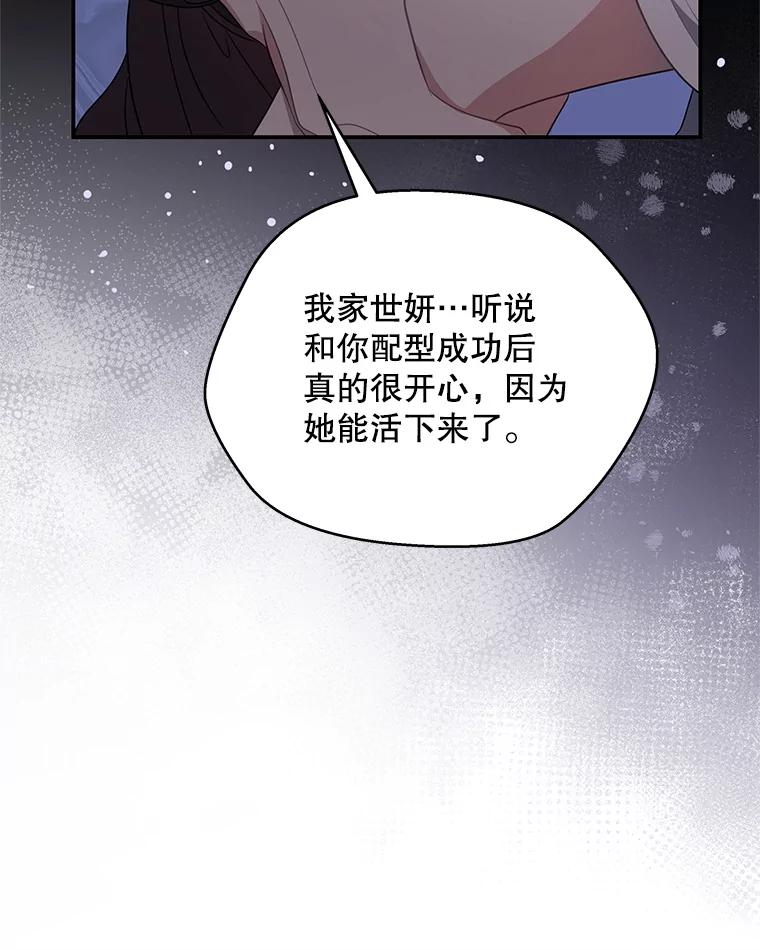 《爱的契约》9.亲生母亲来访 第86页