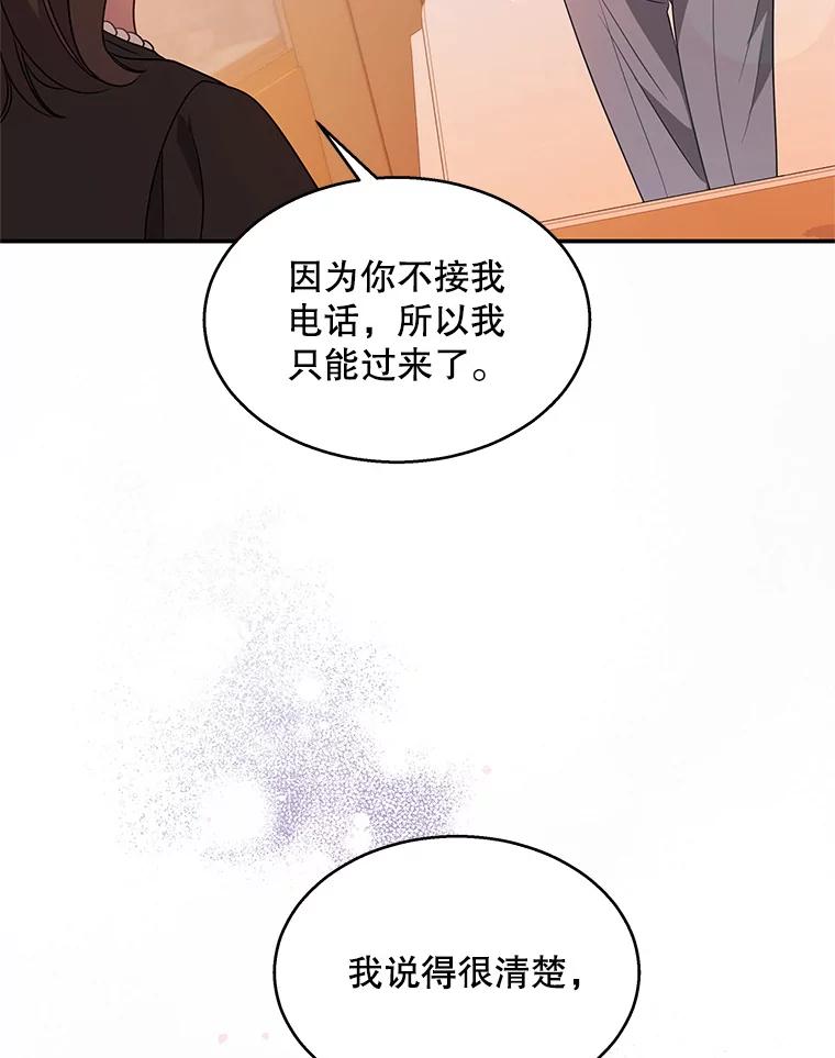 《爱的契约》9.亲生母亲来访 第72页