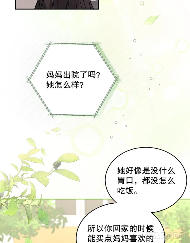 《爱的契约》9.亲生母亲来访 第14页