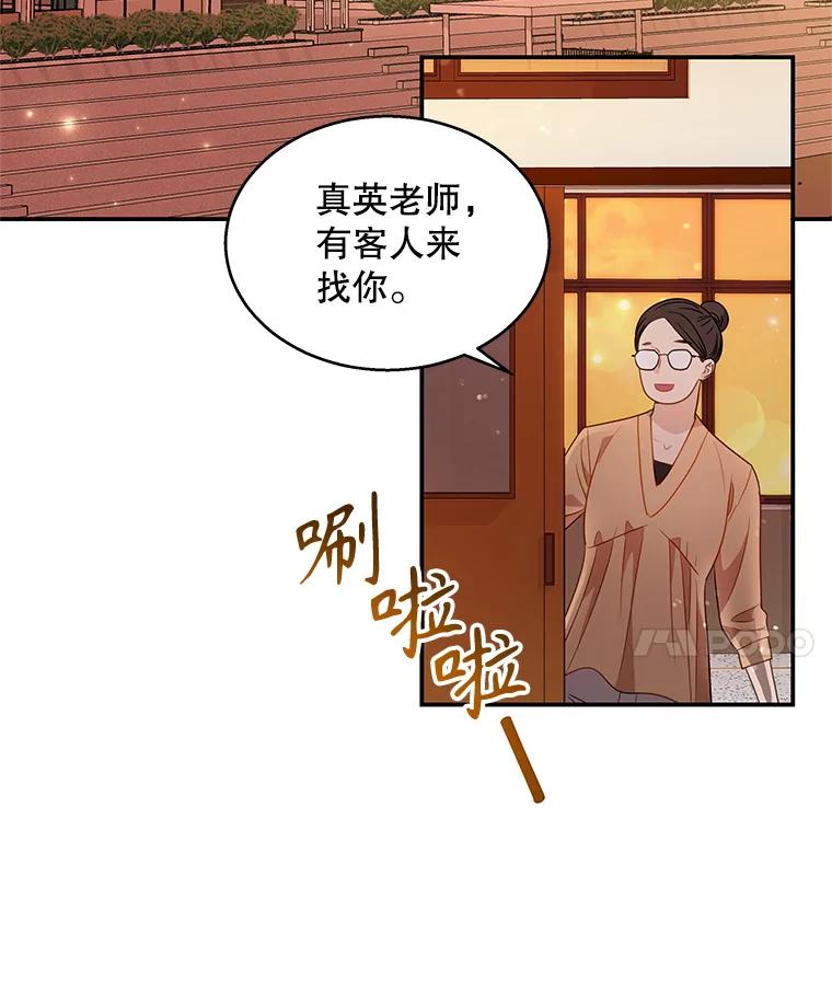 《爱的契约》9.亲生母亲来访 第60页