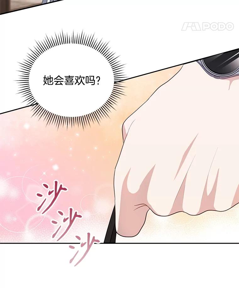 《爱的契约》9.亲生母亲来访 第57页