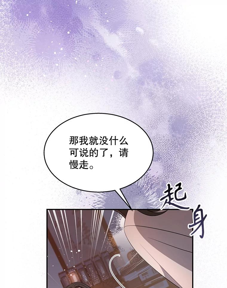 《爱的契约》9.亲生母亲来访 第75页