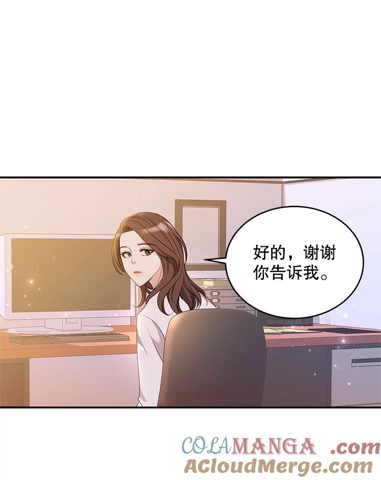 《爱的契约》9.亲生母亲来访 第61页