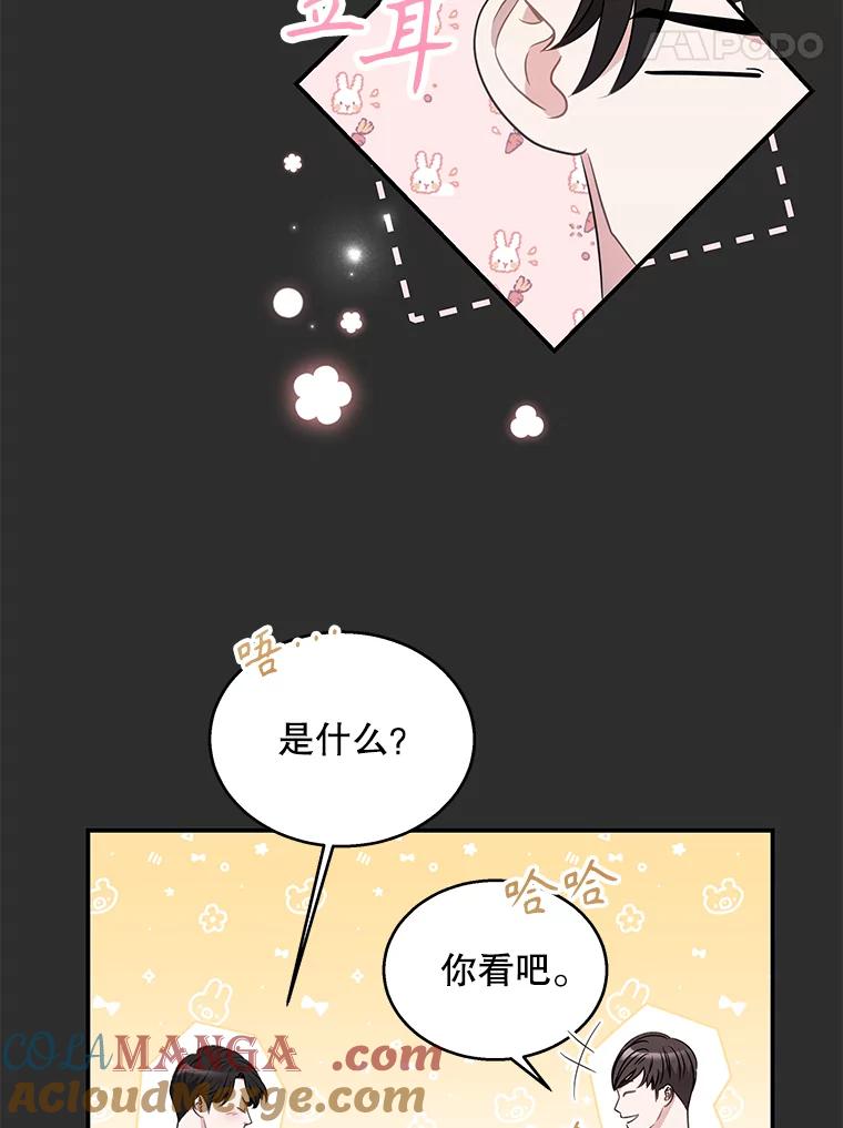 《爱的契约》9.亲生母亲来访 第40页