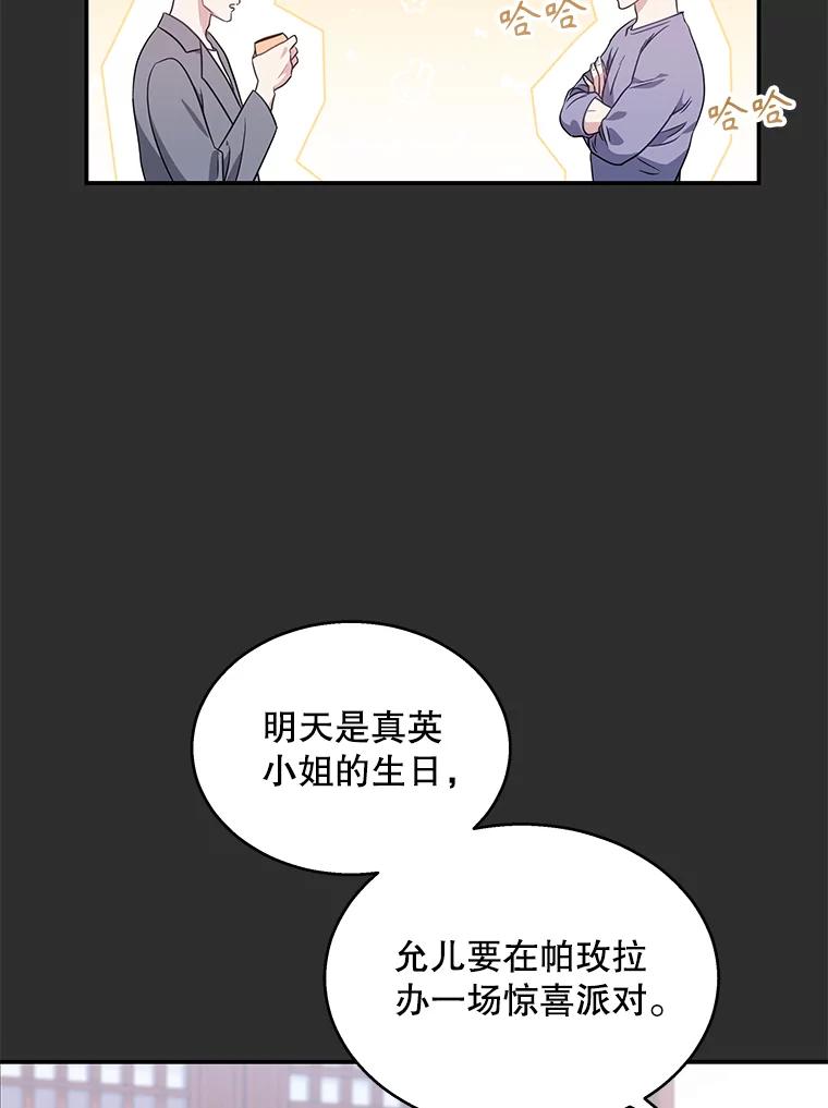 《爱的契约》9.亲生母亲来访 第41页