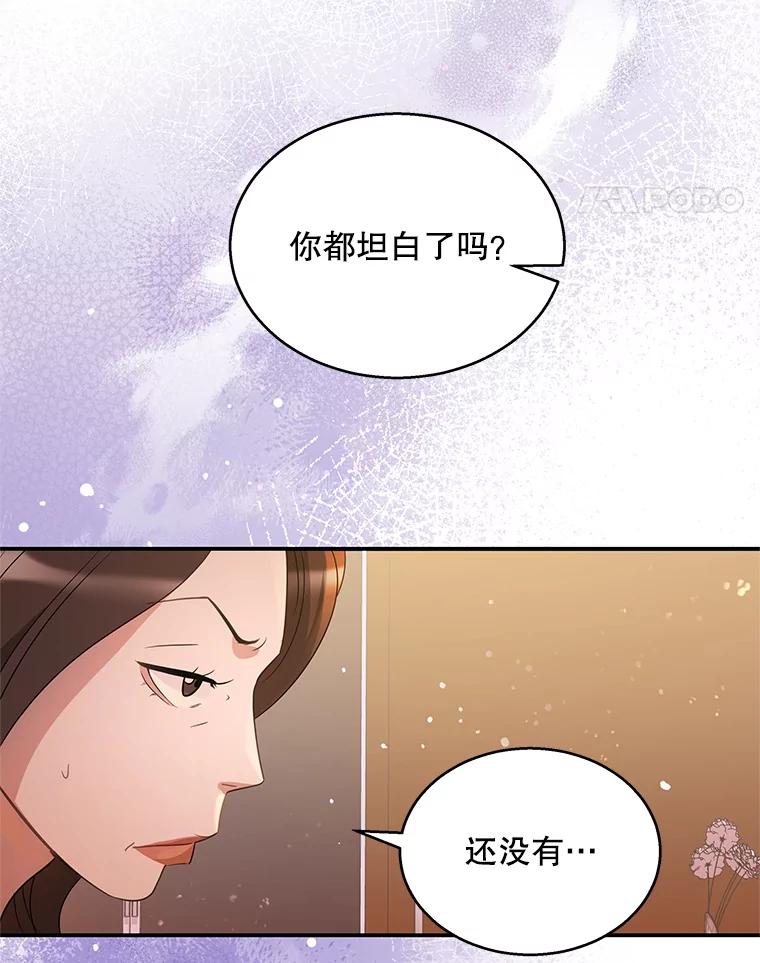 《爱的契约》9.亲生母亲来访 第74页