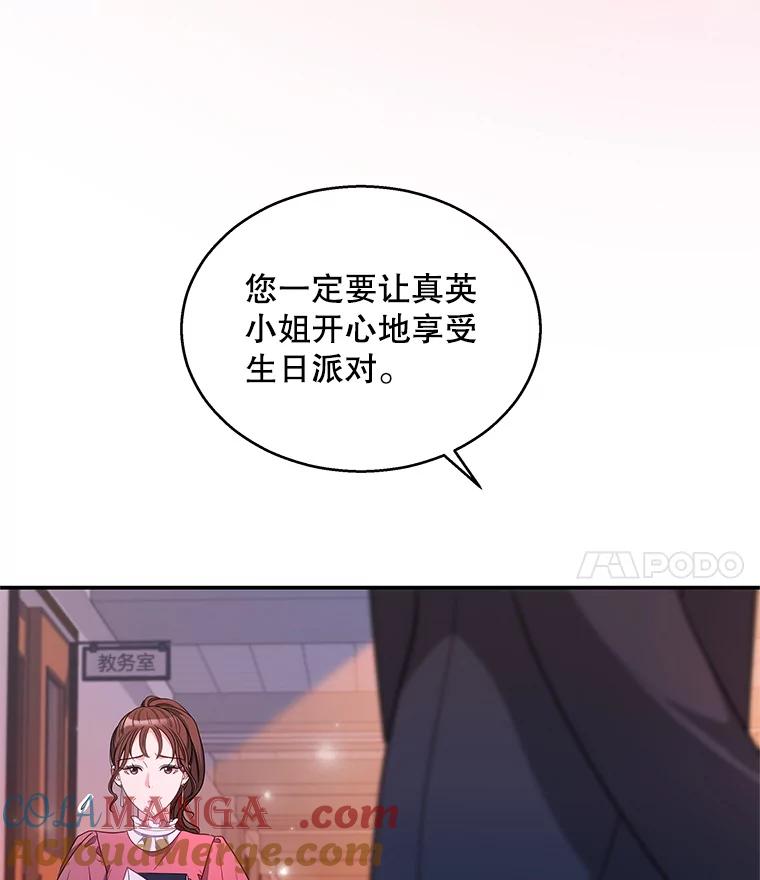 《爱的契约》10.生日祝福 第61页