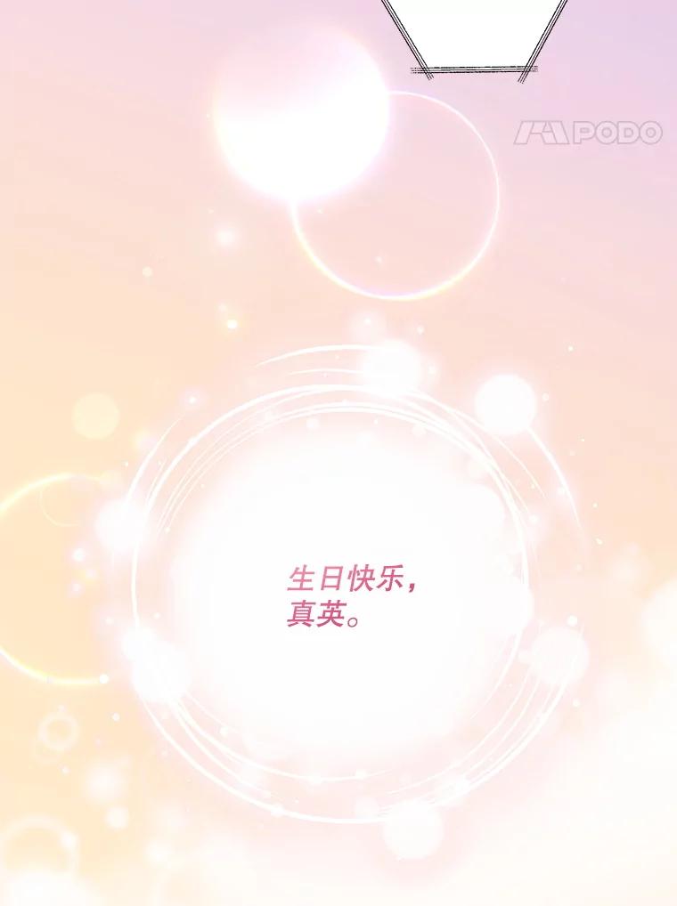 《爱的契约》10.生日祝福 第96页