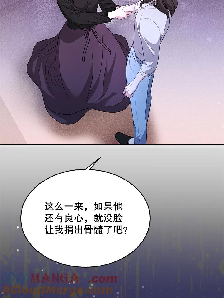 《爱的契约》10.生日祝福 第25页