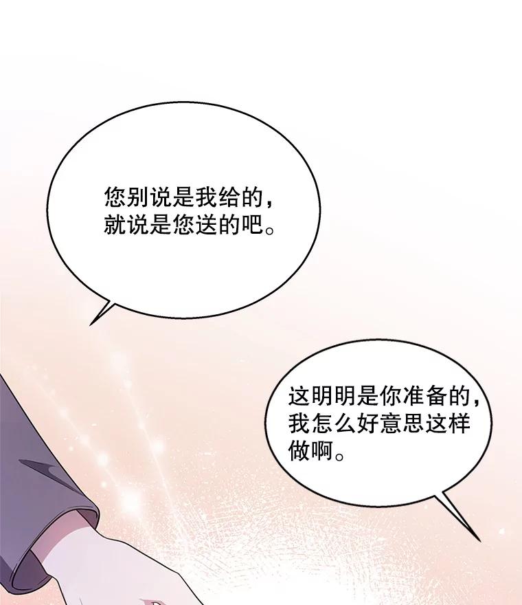 《爱的契约》10.生日祝福 第59页