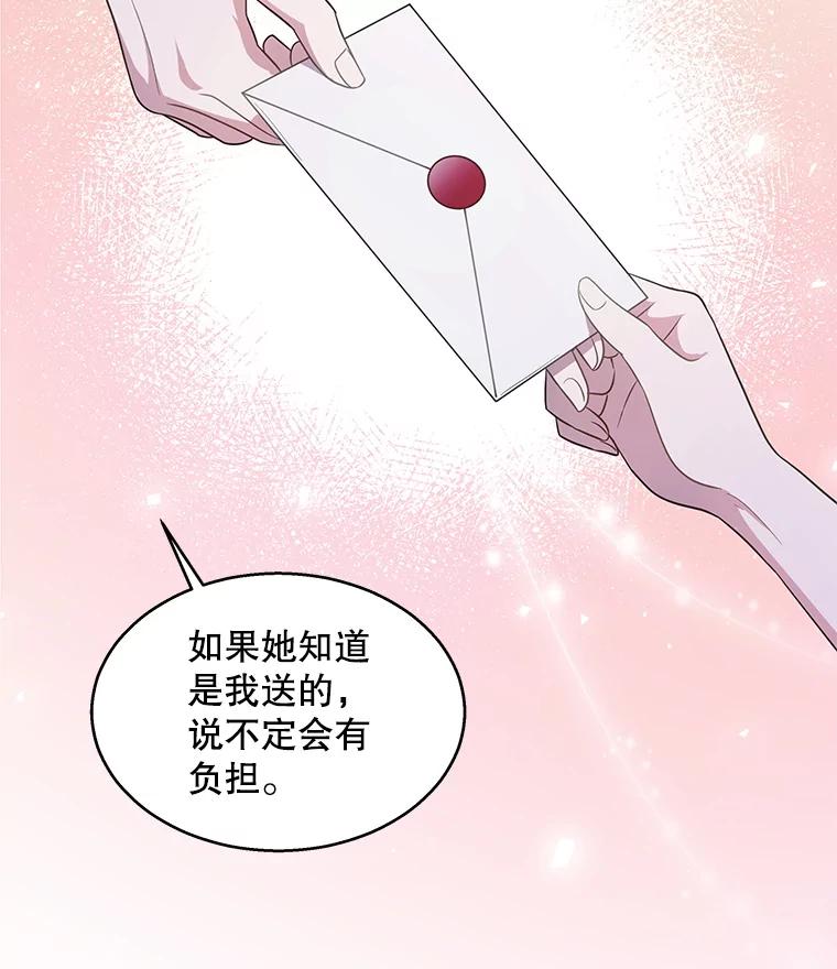 《爱的契约》10.生日祝福 第60页