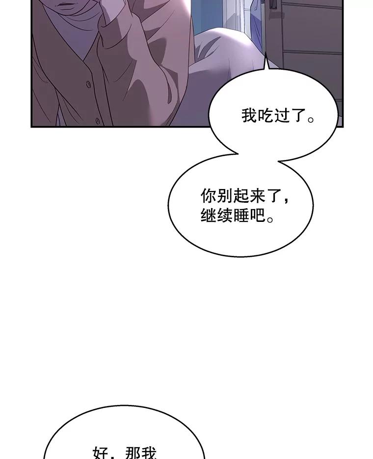 《爱的契约》10.生日祝福 第75页