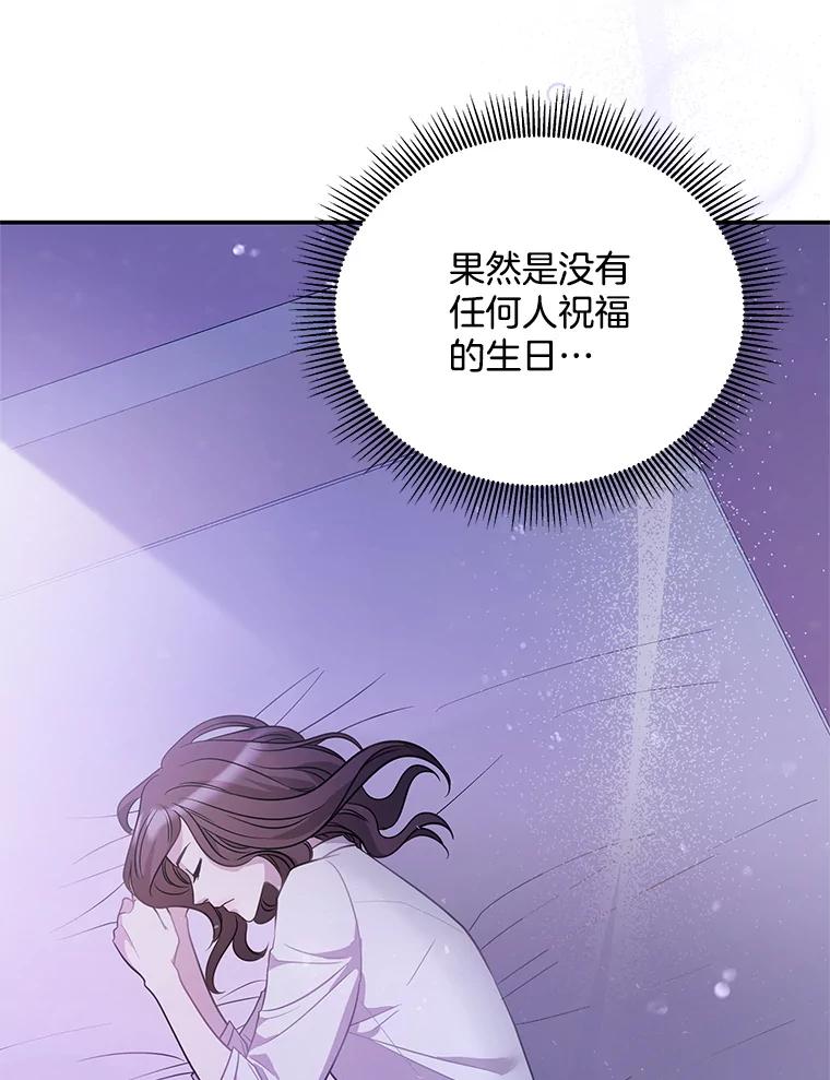 《爱的契约》10.生日祝福 第88页