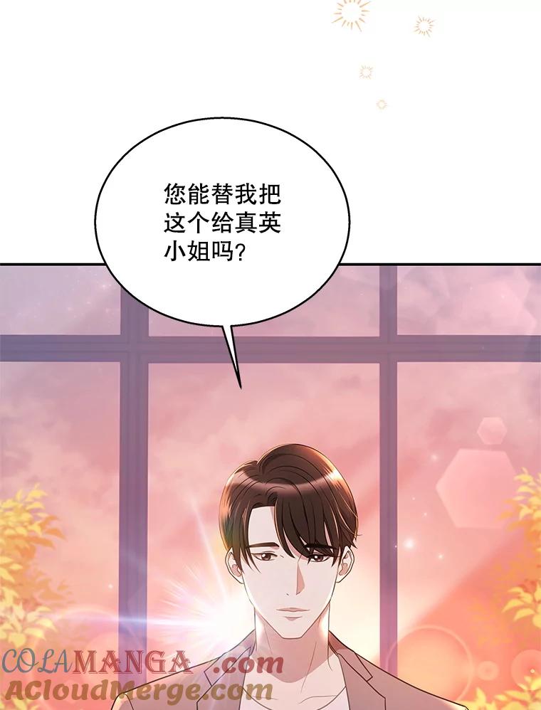 《爱的契约》10.生日祝福 第57页