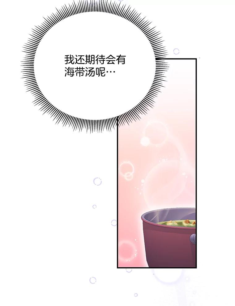《爱的契约》10.生日祝福 第87页