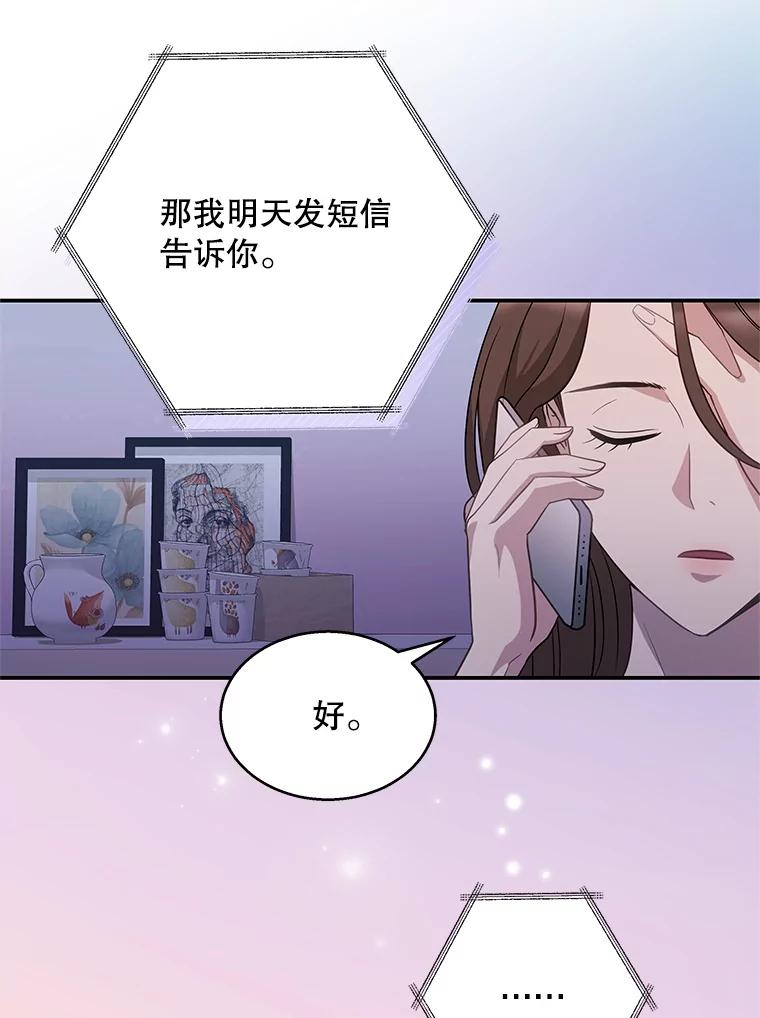 《爱的契约》10.生日祝福 第95页