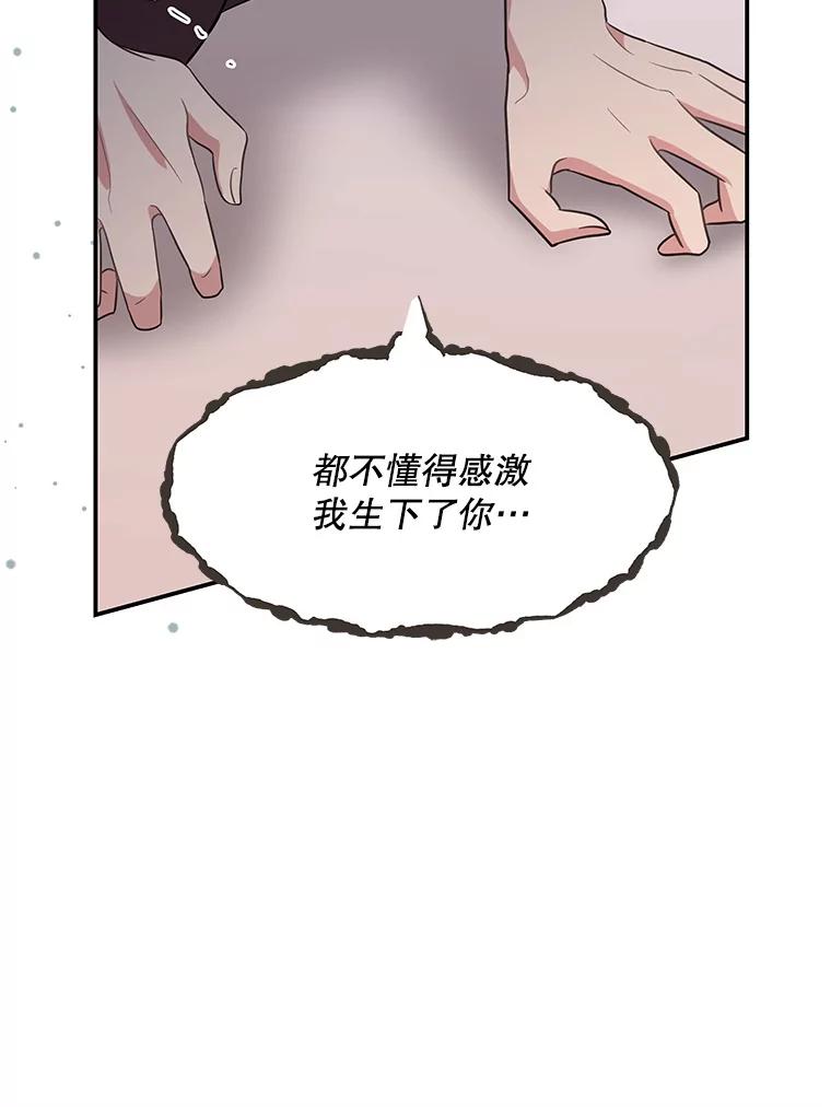 《爱的契约》10.生日祝福 第32页