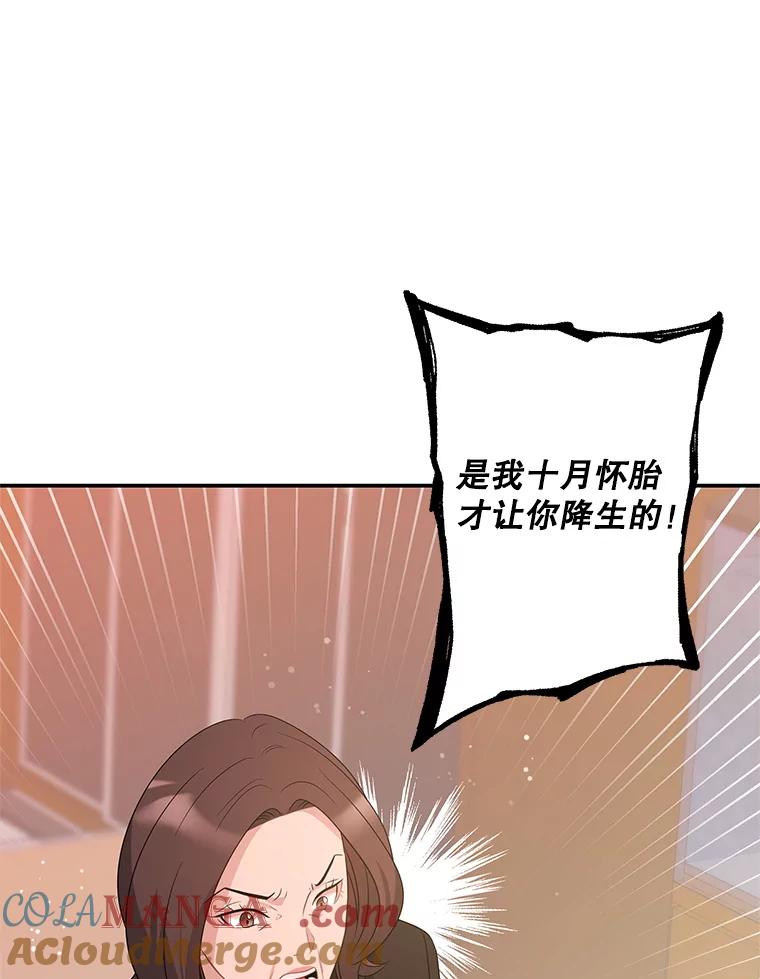 《爱的契约》10.生日祝福 第33页