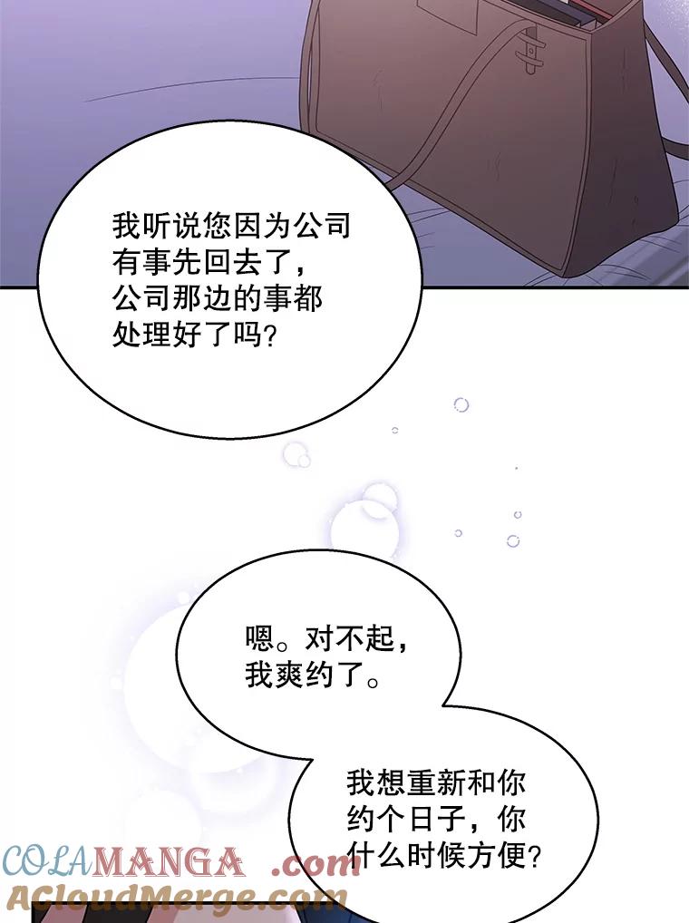 《爱的契约》10.生日祝福 第93页