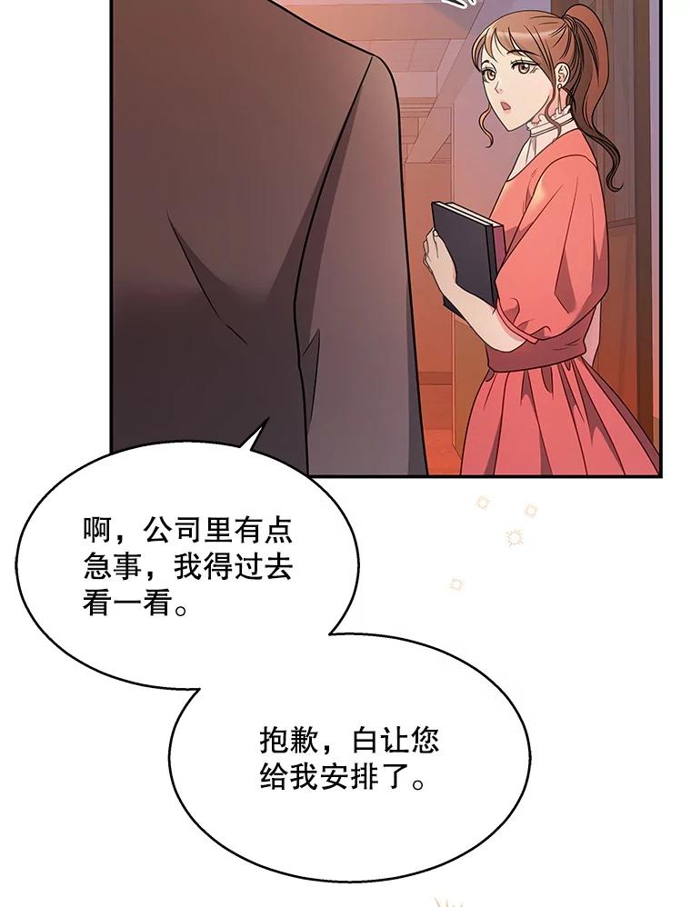 《爱的契约》10.生日祝福 第56页