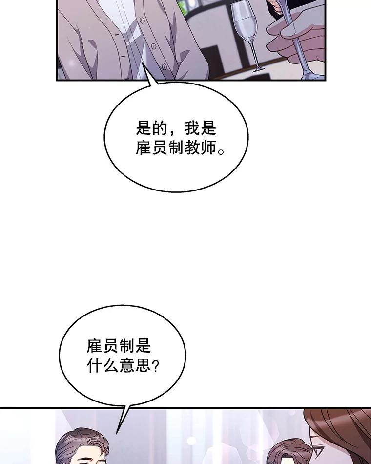 《爱的契约》11.提议结婚 第44页