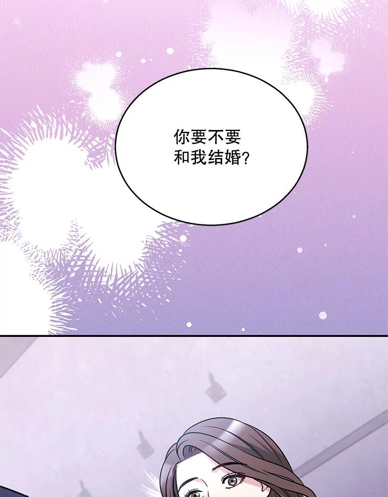 《爱的契约》11.提议结婚 第78页