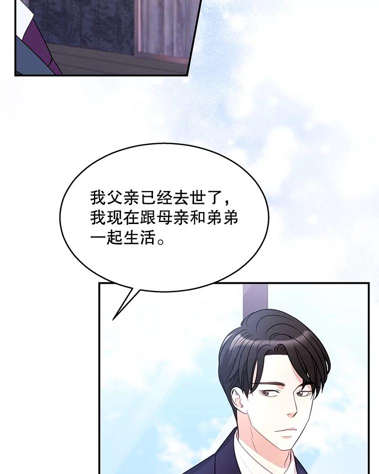 《爱的契约》11.提议结婚 第47页