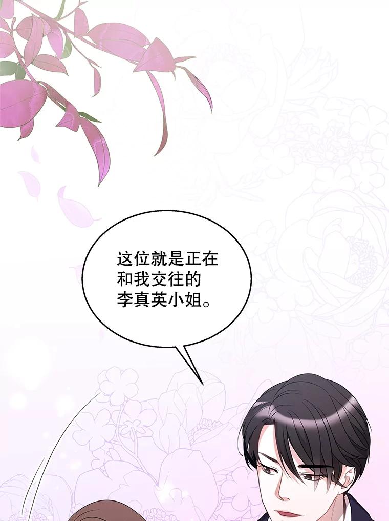 《爱的契约》11.提议结婚 第34页