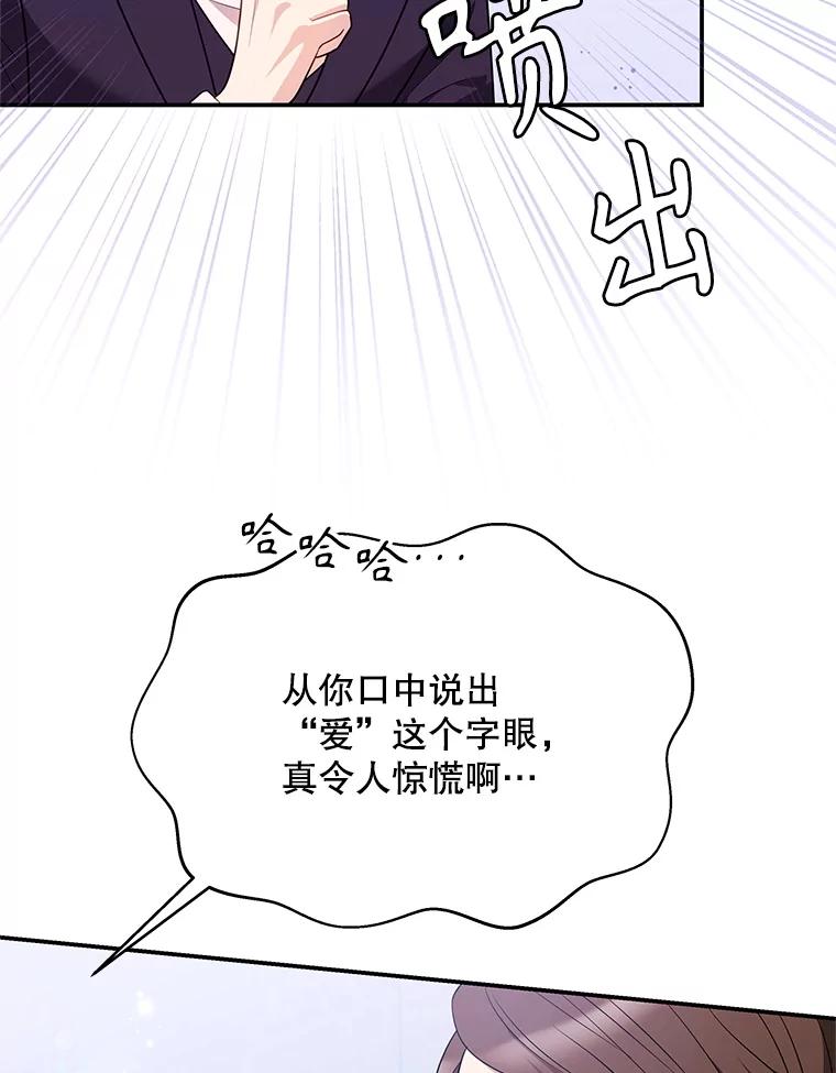 《爱的契约》11.提议结婚 第82页