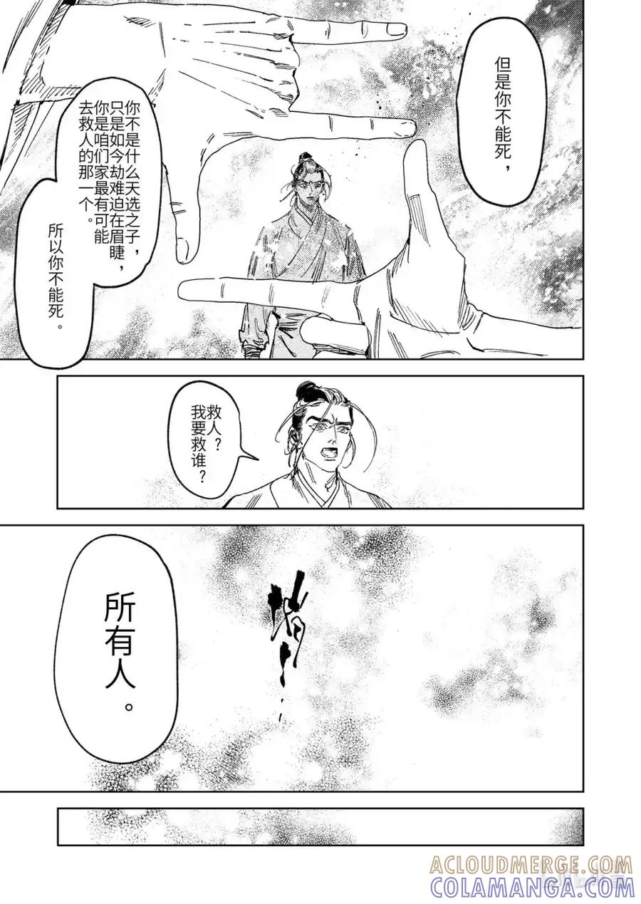 《烈土千瞳》二十一话 具足色身 第27页