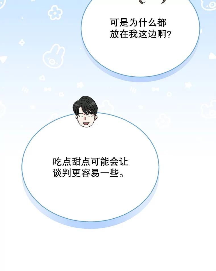 《爱的契约》11.提议结婚 第75页