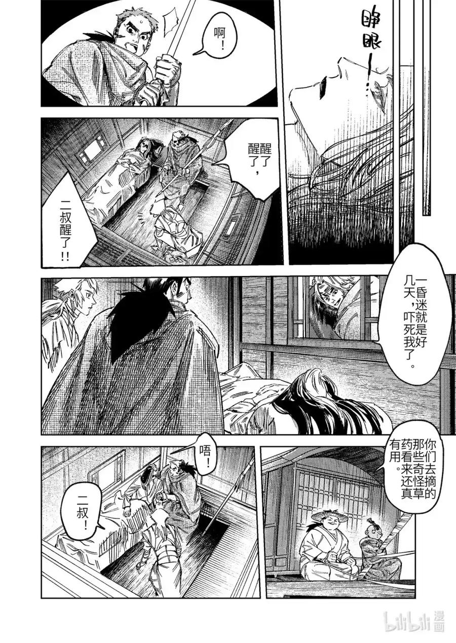 《烈土千瞳》二十一话 具足色身 第28页