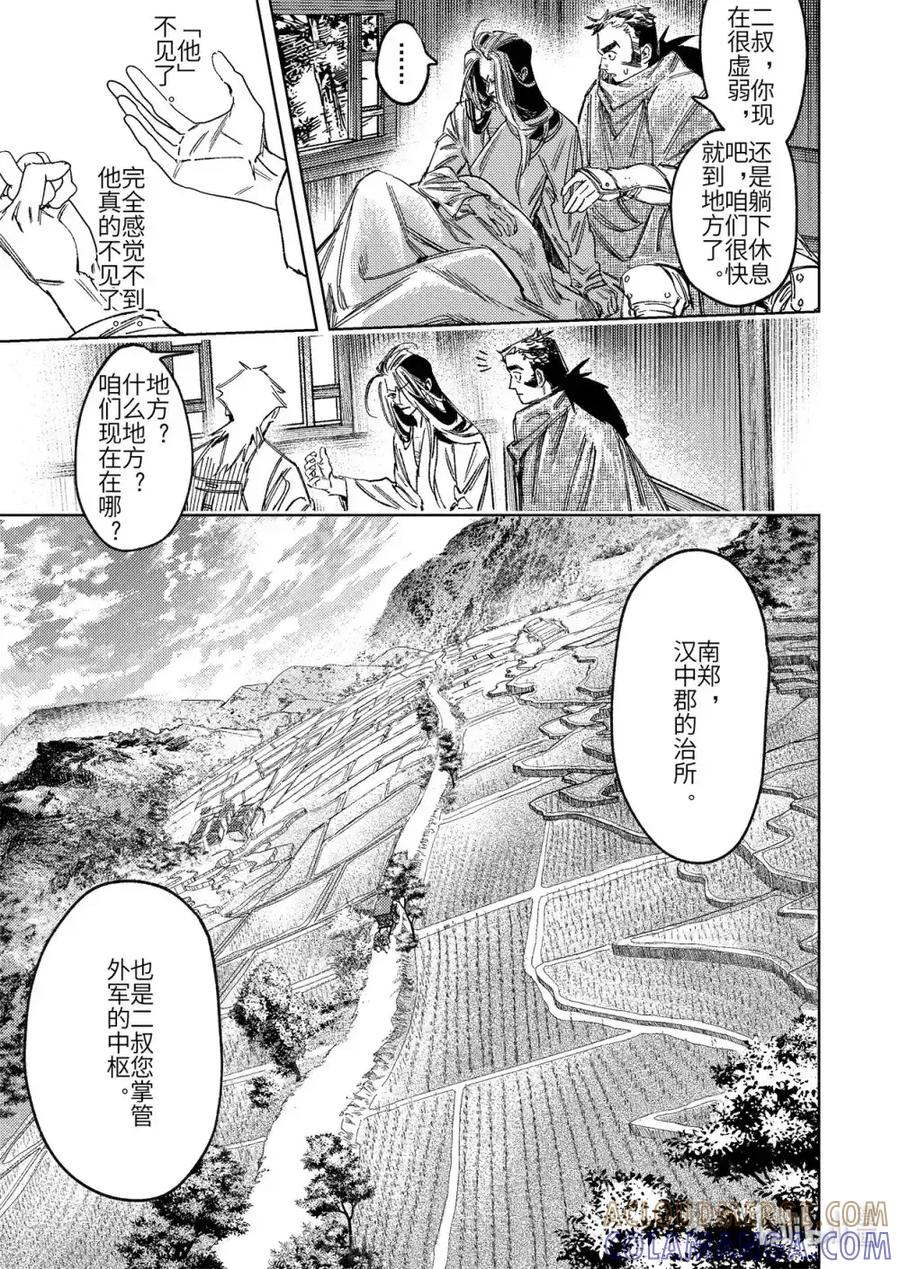 《烈土千瞳》二十一话 具足色身 第29页