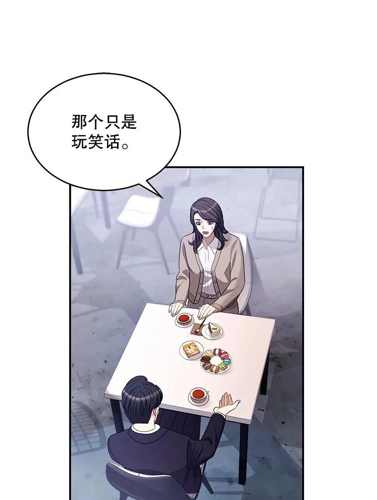 《爱的契约》11.提议结婚 第86页