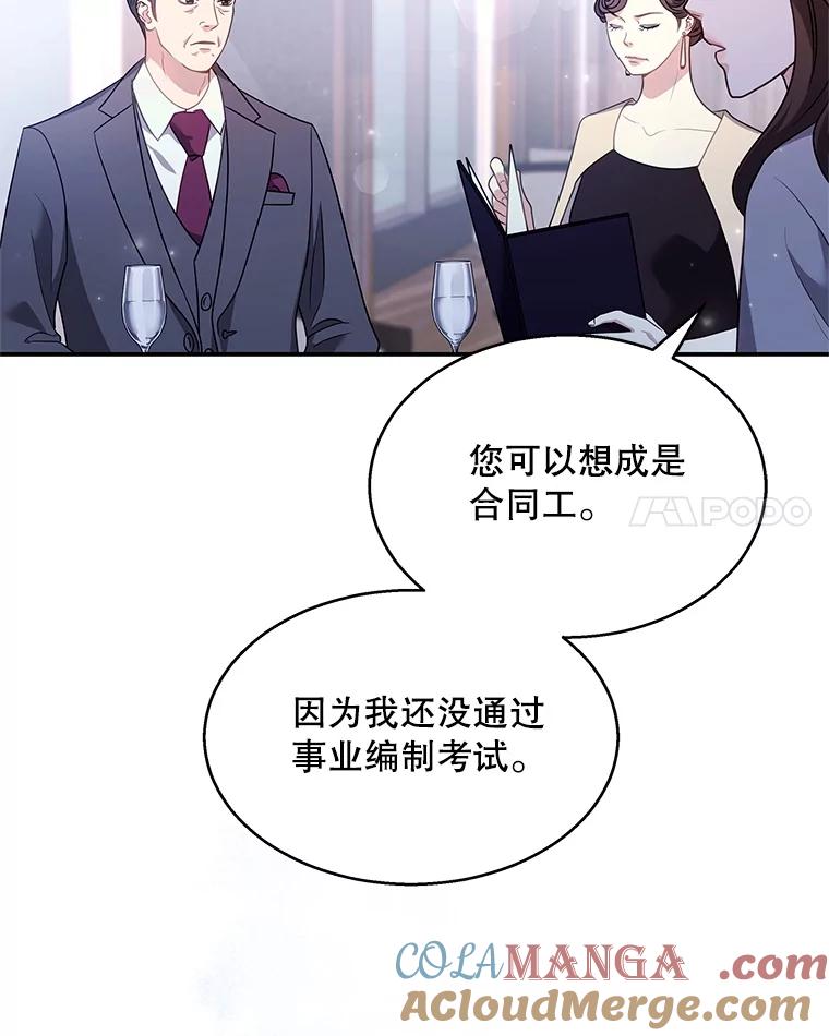 《爱的契约》11.提议结婚 第45页