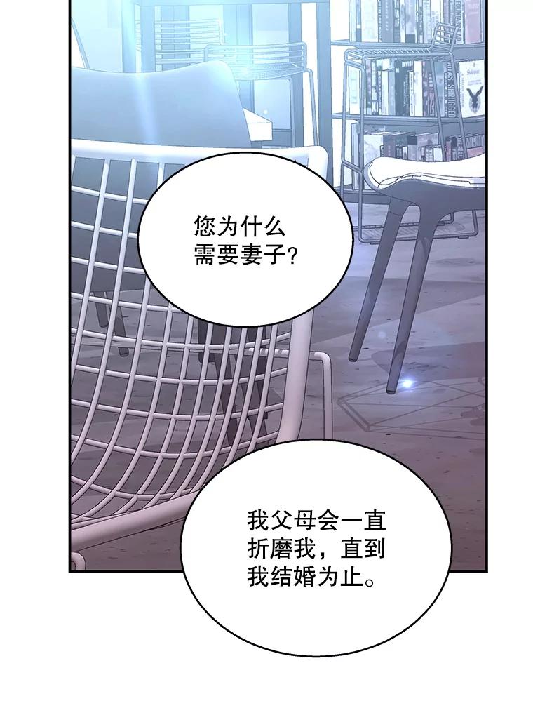 《爱的契约》11.提议结婚 第88页