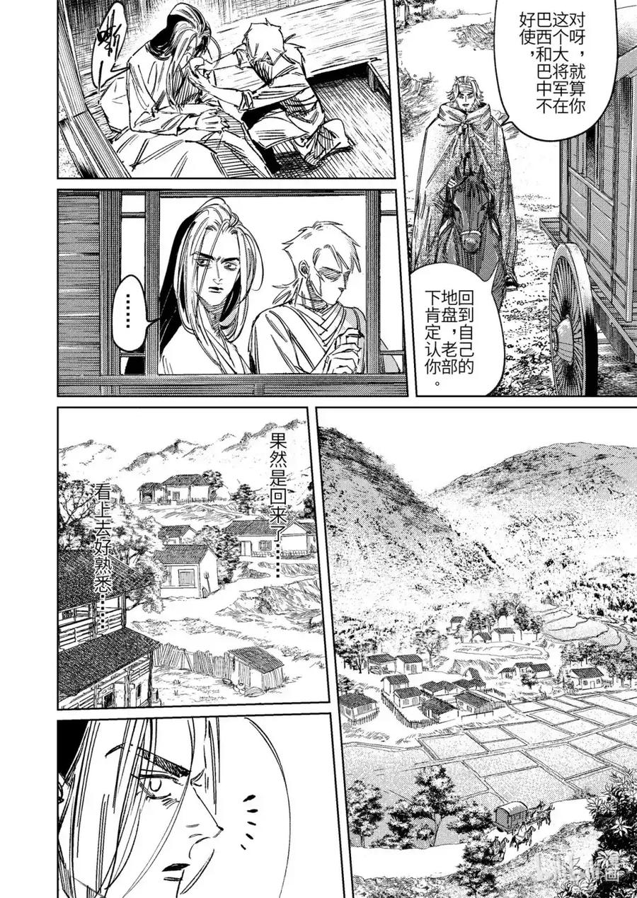 《烈土千瞳》二十一话 具足色身 第30页