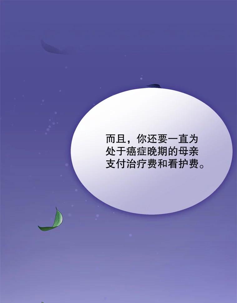 《爱的契约》11.提议结婚 第95页
