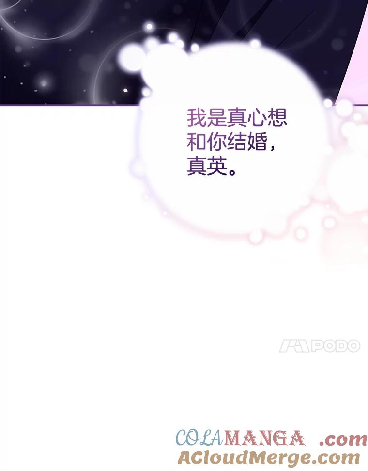 《爱的契约》11.提议结婚 第113页