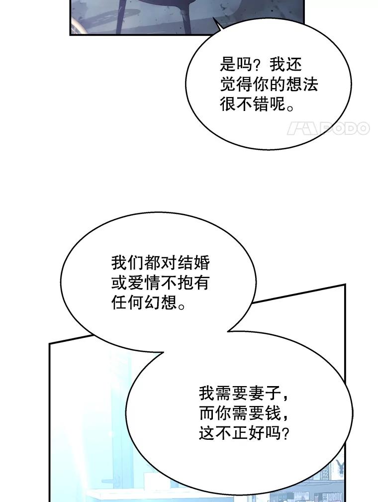 《爱的契约》11.提议结婚 第87页