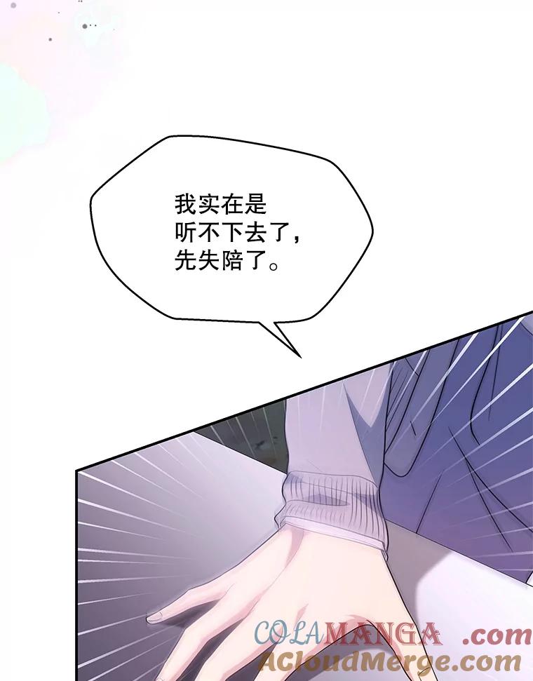 《爱的契约》11.提议结婚 第101页