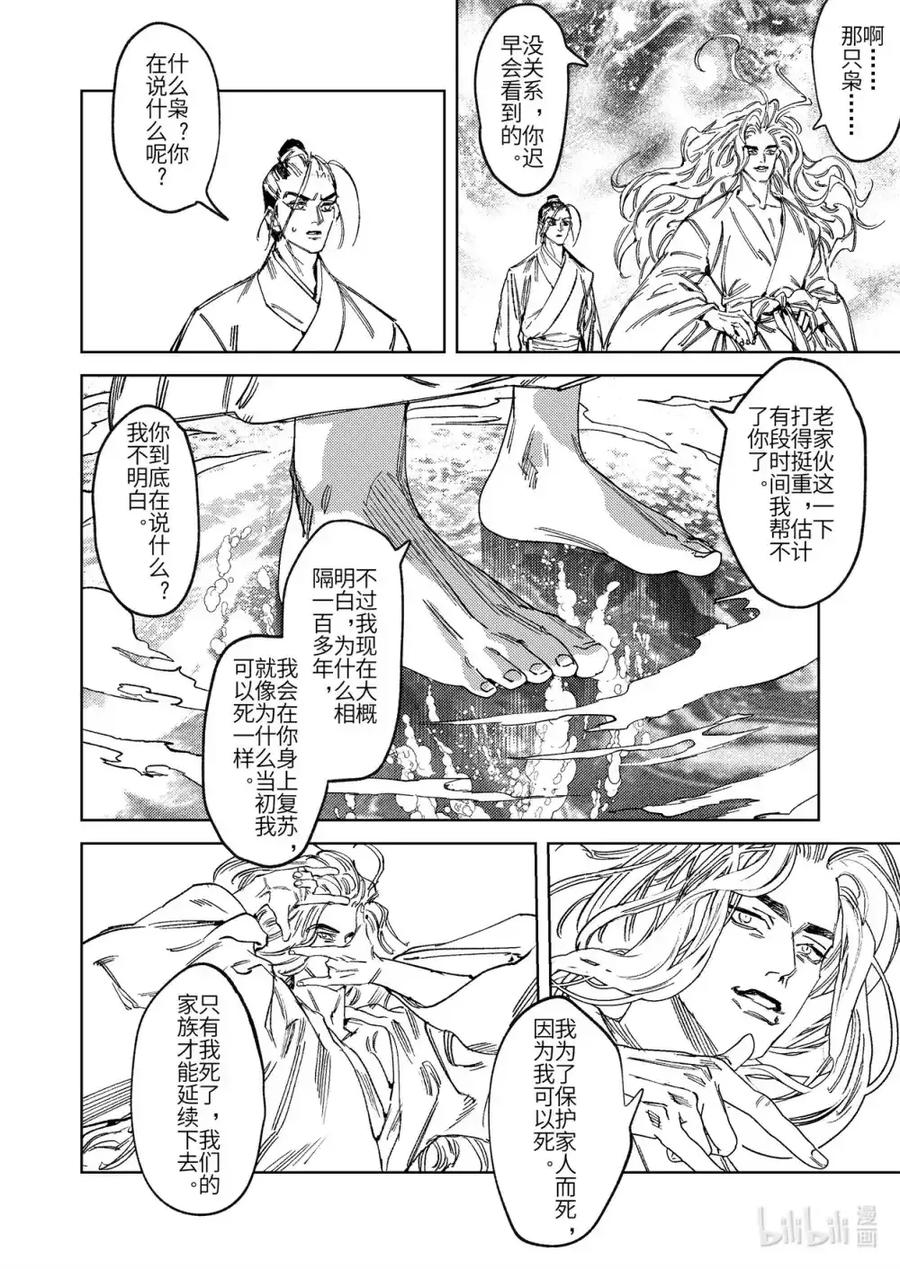 《烈土千瞳》二十一话 具足色身 第26页