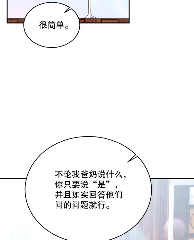 《爱的契约》11.提议结婚 第20页