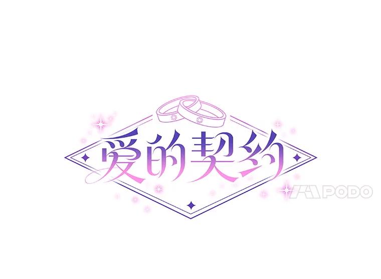 《爱的契约》11.提议结婚 第59页