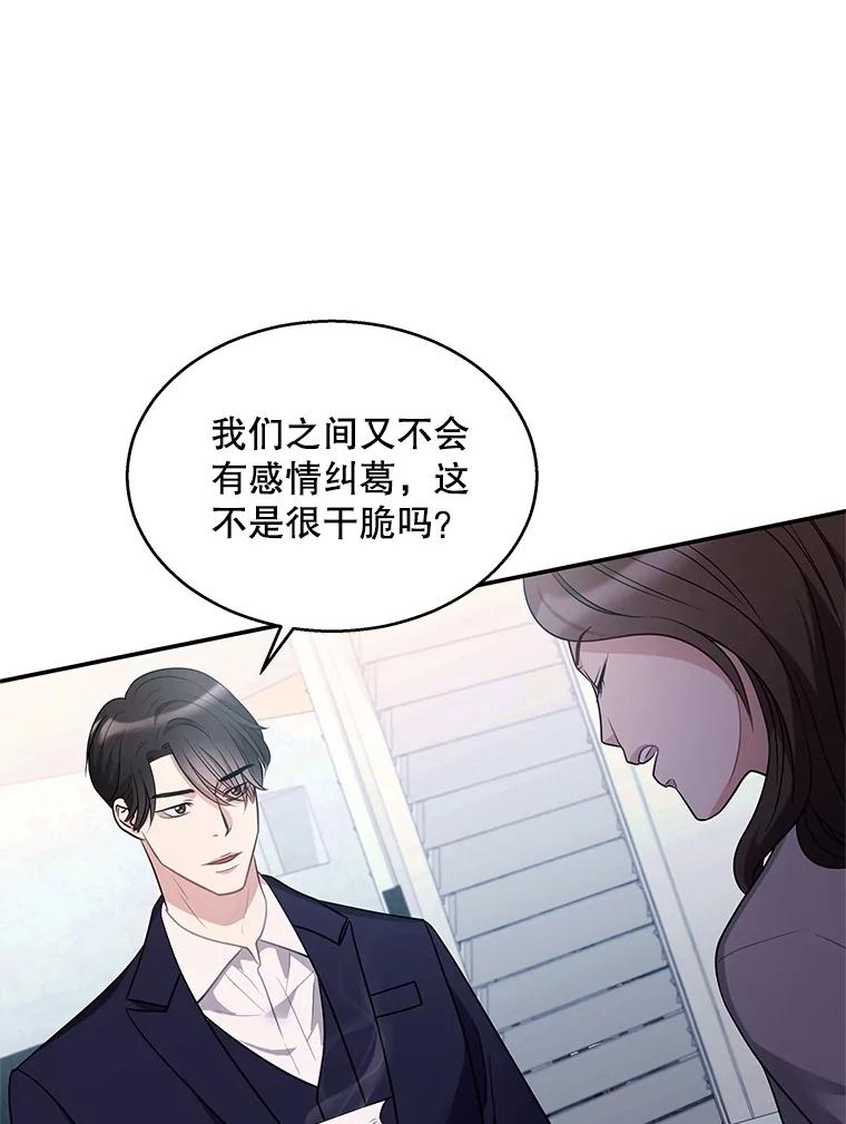 《爱的契约》11.提议结婚 第91页