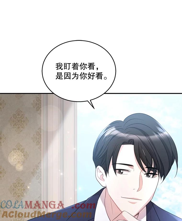 《爱的契约》11.提议结婚 第9页