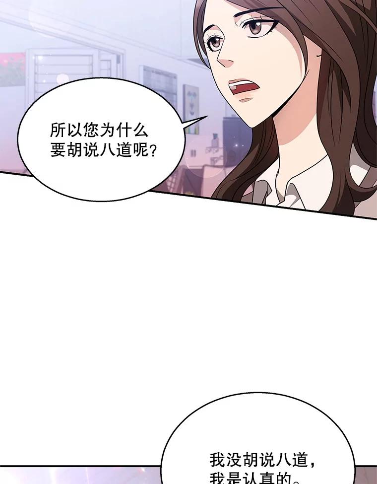 《爱的契约》11.提议结婚 第83页