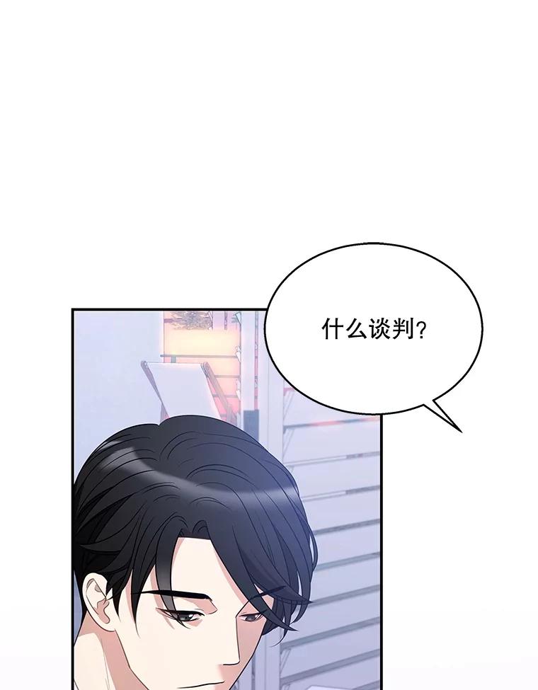 《爱的契约》11.提议结婚 第76页