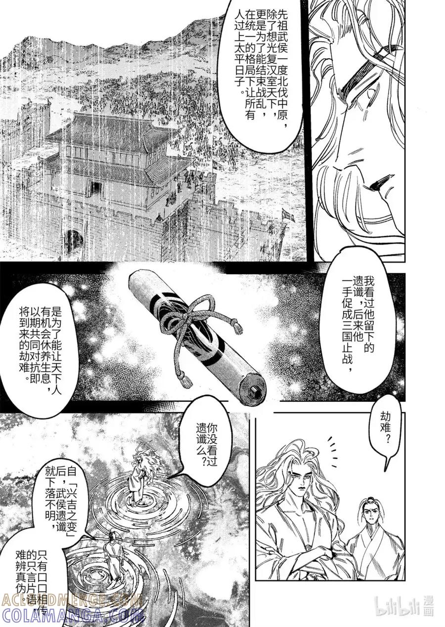 《烈土千瞳》二十一话 具足色身 第25页